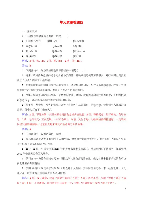 高中语文 诗歌部分 单元质量检测四 新人教版选修《中国现代诗歌散文欣赏》