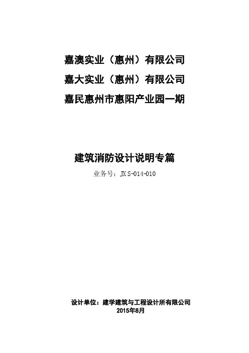 消防设计说明(物流仓库)