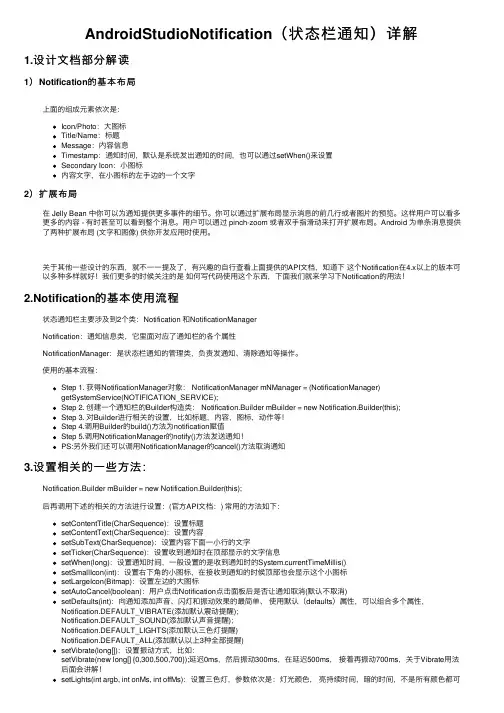 AndroidStudioNotification（状态栏通知）详解