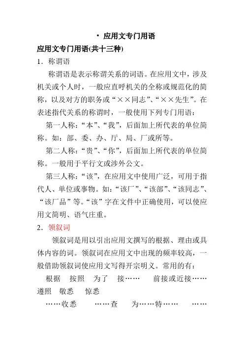 应用文常用语