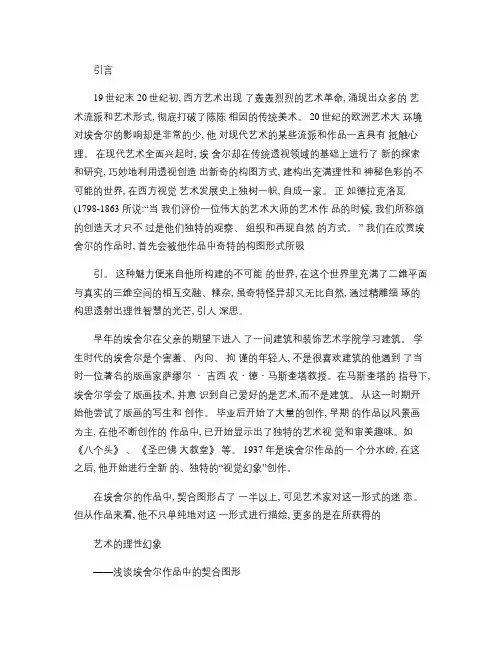 艺术的理性幻象_浅谈埃舍尔作品中的契合图形