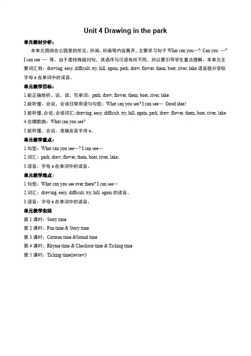 新译林4B Unit 4 Drawing in the park