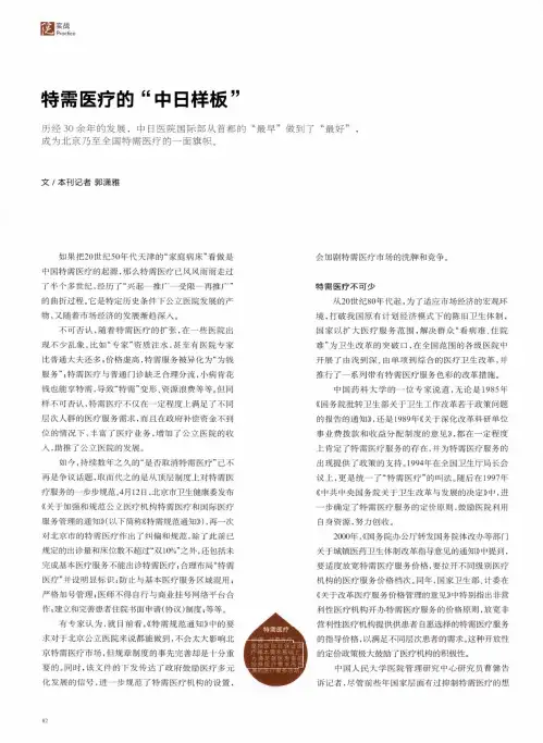 特需医疗的“中日样板”