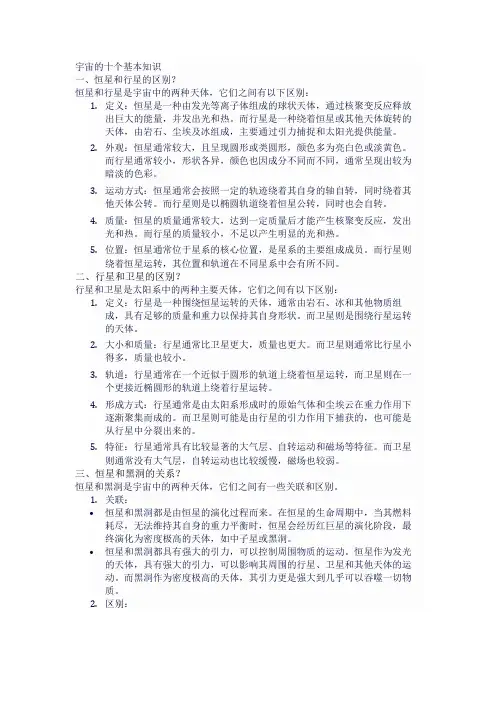 宇宙的十个基本知识