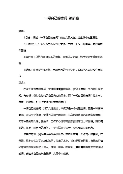 一间自己的房间 读后感
