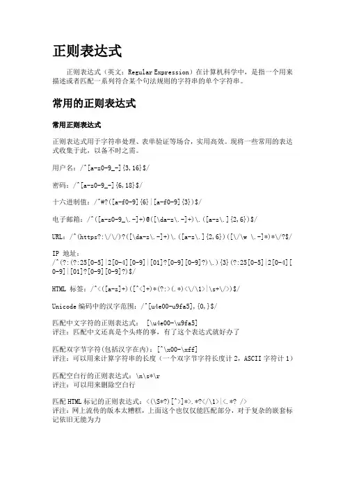 正则表达式大全