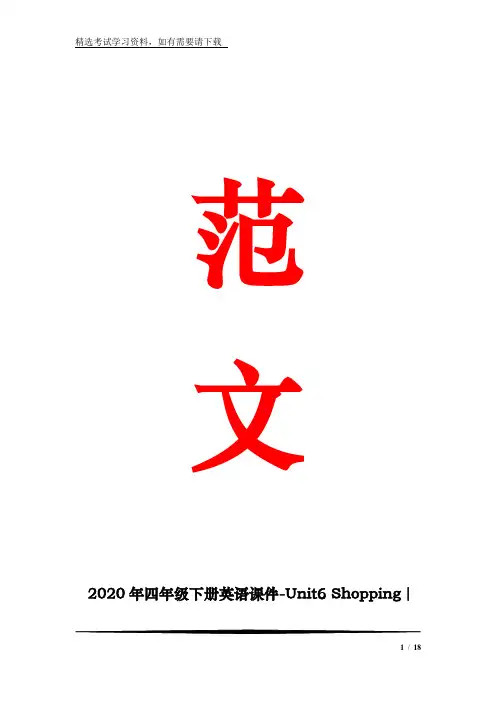 2020年四年级下册英语课件-unit6 shopping｜人教pep (共37张)