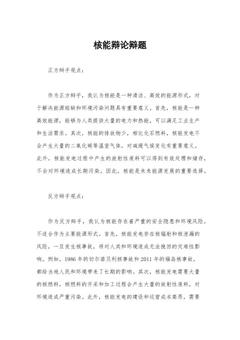 核能辩论辩题