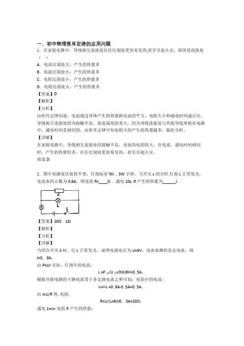 中考物理—焦耳定律的应用问题的综合压轴题专题复习含答案