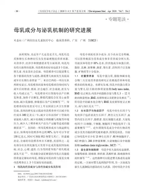 母乳成分与泌乳机制的研究进展