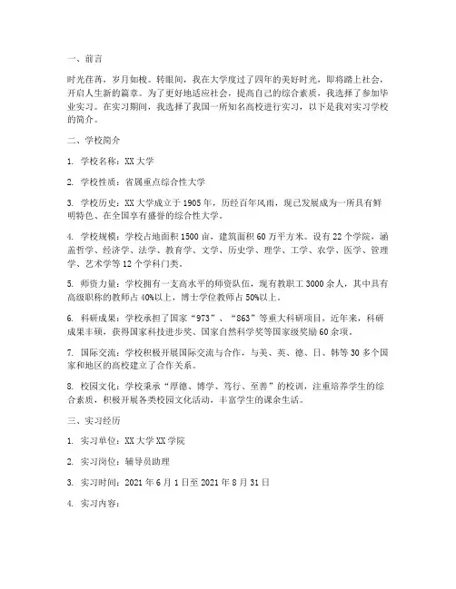 毕业实习报告学校简介