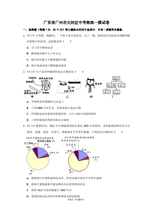 广东省广州市天河区中考物理一模试卷