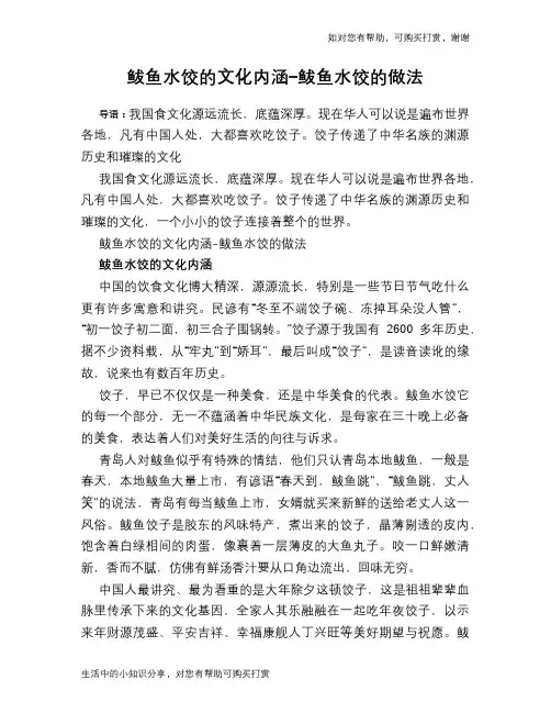 鲅鱼水饺的文化内涵-鲅鱼水饺的做法