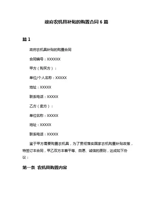 政府农机具补贴的购置合同6篇