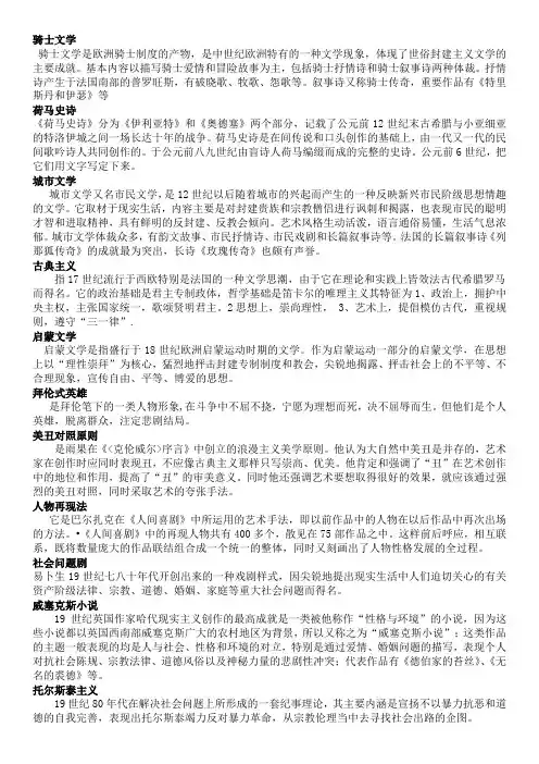 外国文学史名词解释