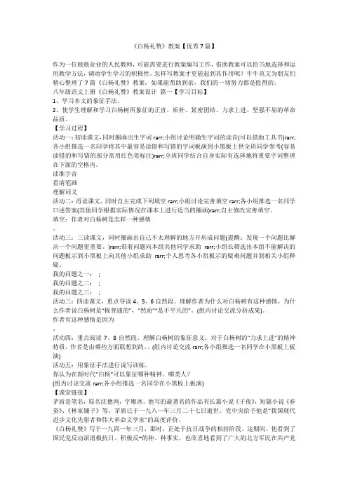 2023最新-《白杨礼赞》教案【优秀7篇】