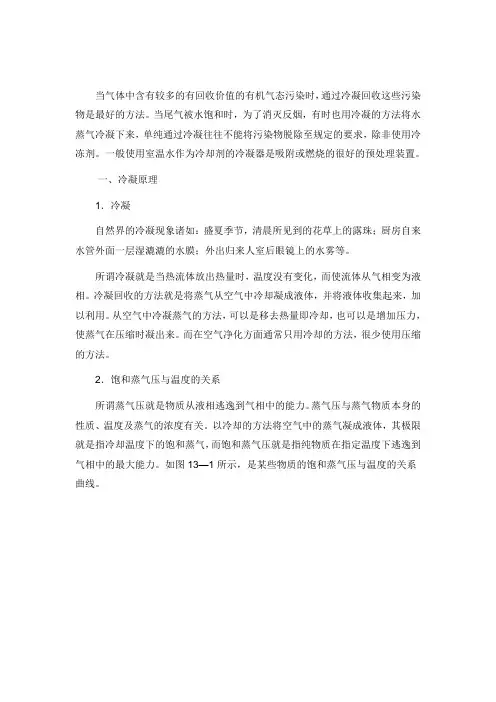 有机废气处理技术
