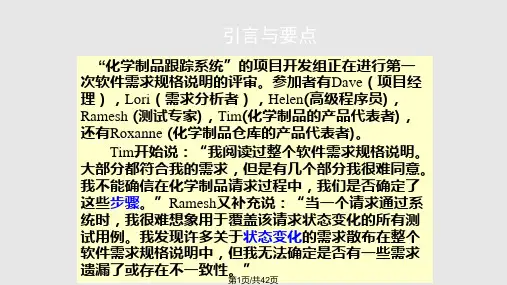 结构化的需求分析与建模PPT课件