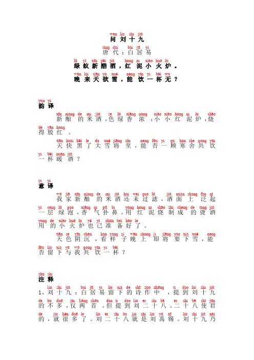 问刘十九-白居易(带拼音、注音、精校)