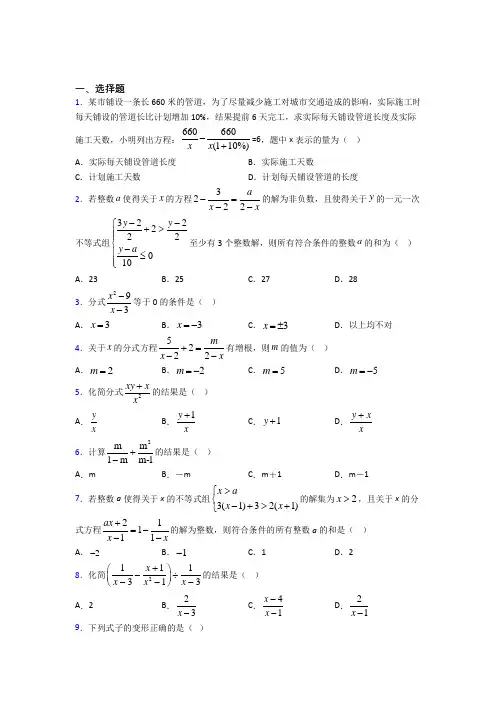 新人教版初中数学八年级数学上册第五单元《分式》测试卷(有答案解析)(5)