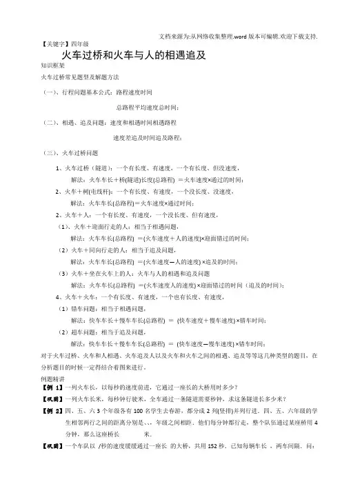 【四年级】四年级奥数火车过桥和火车与人的相遇追击问题