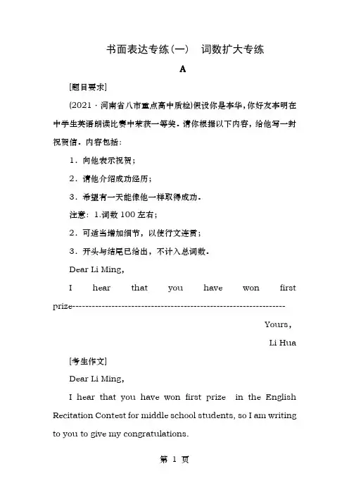 高三英语二轮复习第三板块题型六书面表达一词数扩充专练