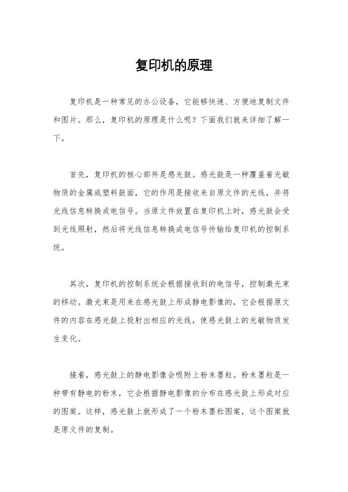 复印机的原理