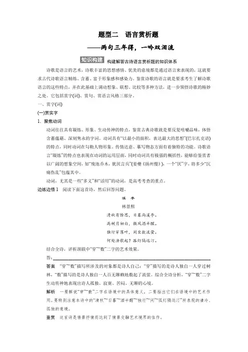 高考语文一轮复习 (诗歌鉴赏)题型二：语言赏析题【含答案】