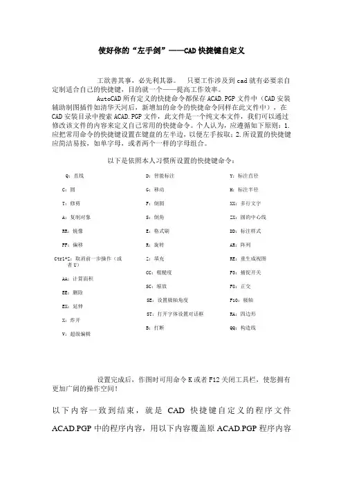 使好你的左手剑——AutoCAD快捷键自定义