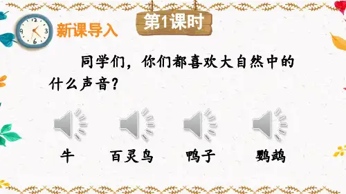 新部编版六年级下册语文第16课表里的生物公开课PPT课件