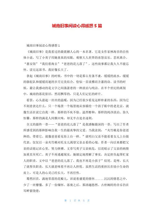 城南旧事阅读心得感想5篇
