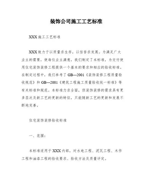 装饰公司施工工艺标准