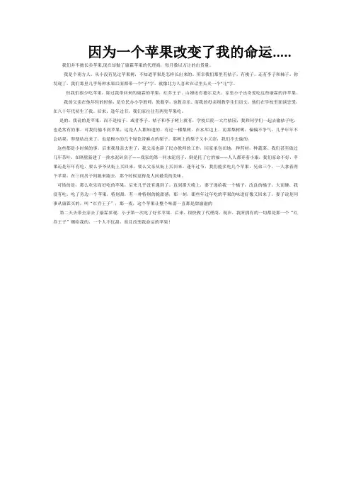 因为一个苹果改变了我的命运.....