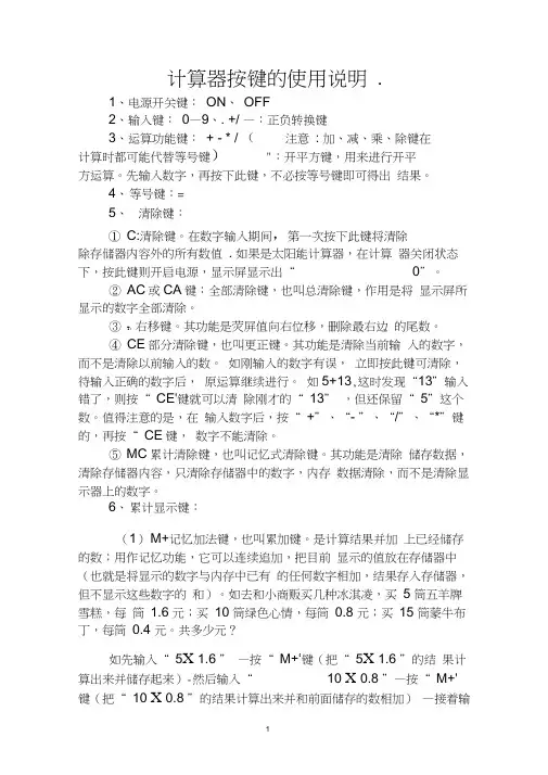 计算器按键的使用说明-手机计算器按键说明