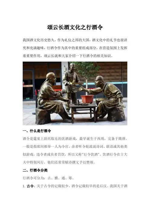 颂云长酒文化之行酒令