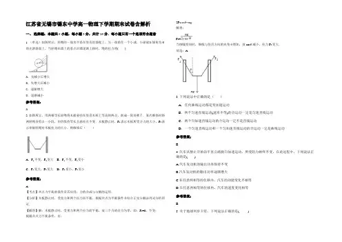 江苏省无锡市锡东中学高一物理下学期期末试卷含解析