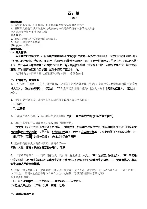 草 授课用