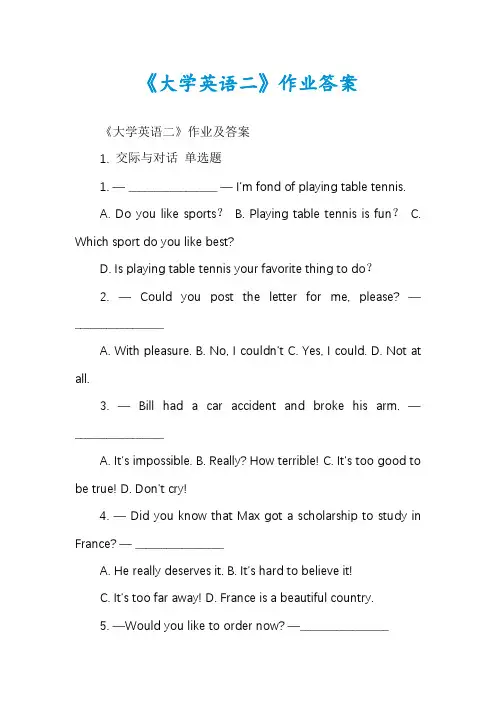 《大学英语二》作业答案