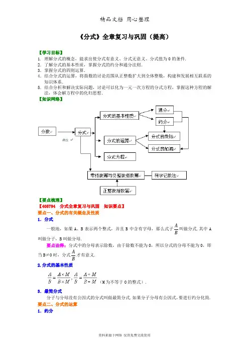 浙教版初中数学七年级下册《分式》全章复习与巩固(提高)知识讲解