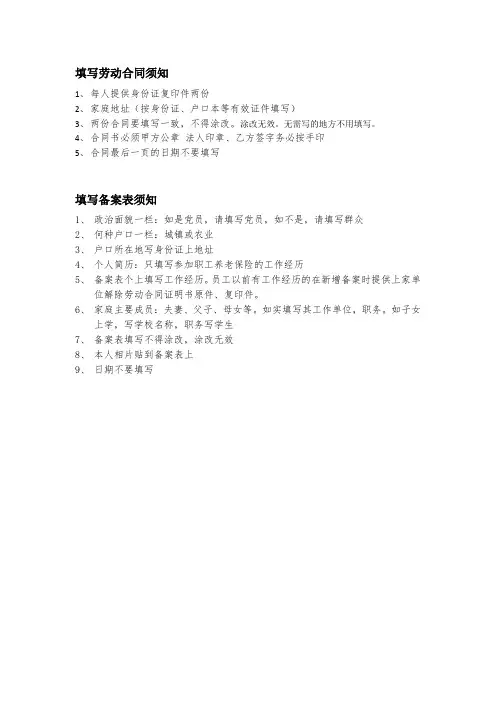 填写劳动合同、用工备案表须知