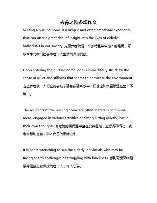 去养老院参观作文