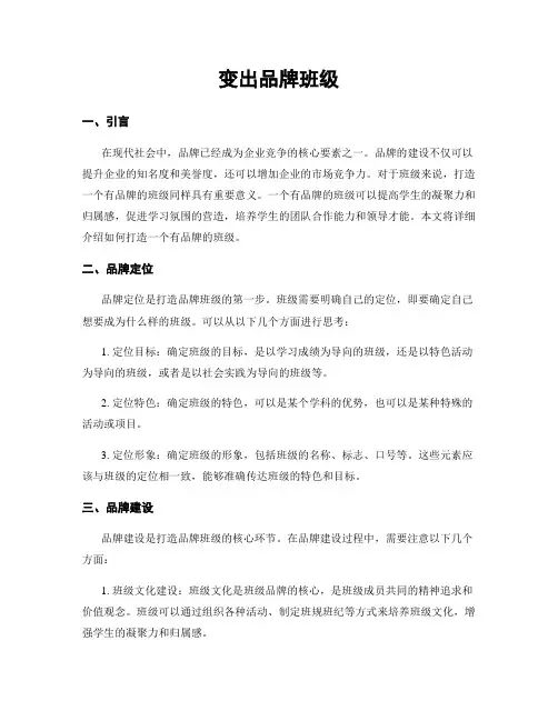 变出品牌班级