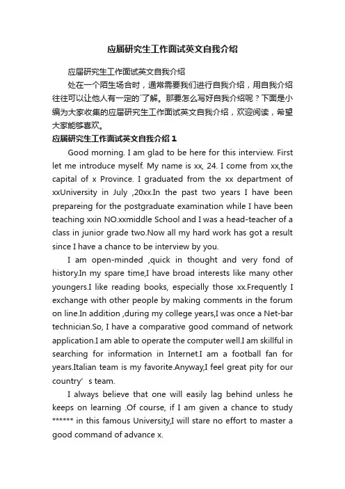 应届研究生工作面试英文自我介绍