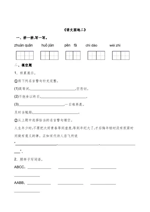 部编版语文上册五年级《语文园地二》课后精练(有答案)