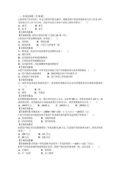 自考资产评估 综合测验题库
