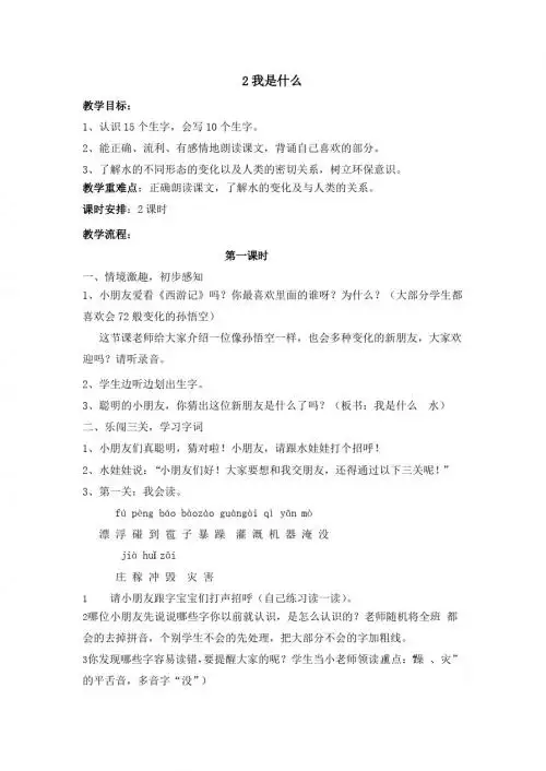 最新部编人教版二年级语文上册第2课《我是什么》教案(教学设计、导学案)