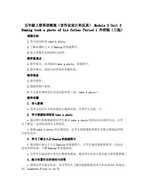 五年级上册英语教案(含作业设计和反思) Module 3 Unit 2 Daming took a 