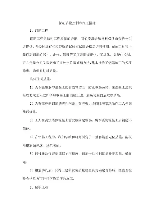 保证质量控制和保证措施