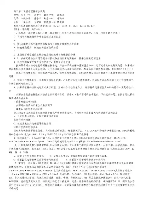 江西省八校2014届高三第二次联考理科综合试题 Word版无答案.pdf