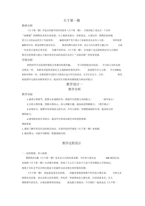 (完整版)天下第一楼教案.docx